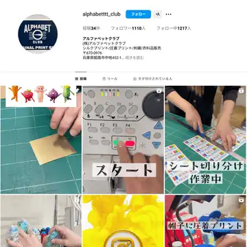 アルファベットクラブ