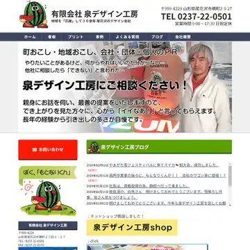 有限会社 泉デザイン工房