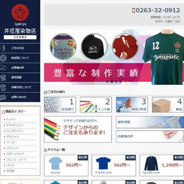 井垣屋染物店