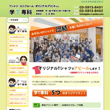 学T専科
