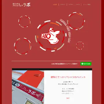 オリジナルプリントウェア ラボ