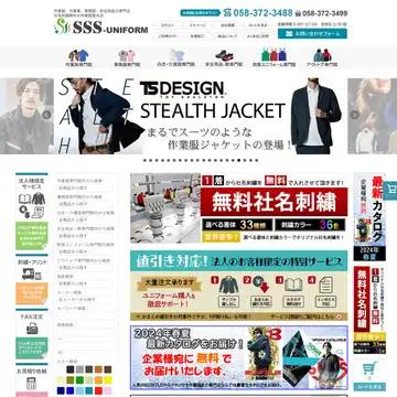 作業服専門店 SSS-UNIFORM