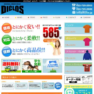 ディクロス