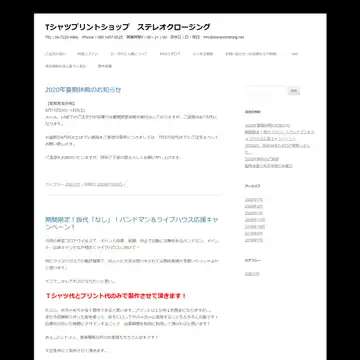 ステレオクロージング