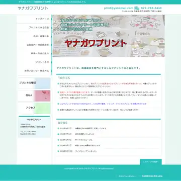 ヤナガワプリント