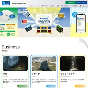 協永堂印刷株式会社