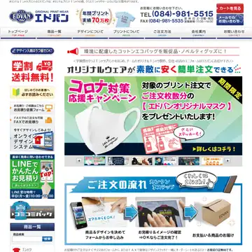 エドバン