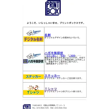 プリントボックス