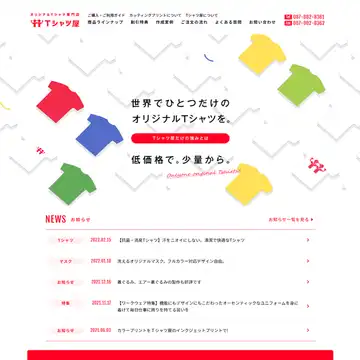 Tシャツ屋