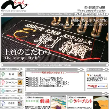 西村刺繍店 日向店