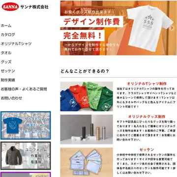サンナ株式会社
