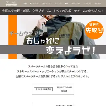 ストリームスポーツクリエーション
