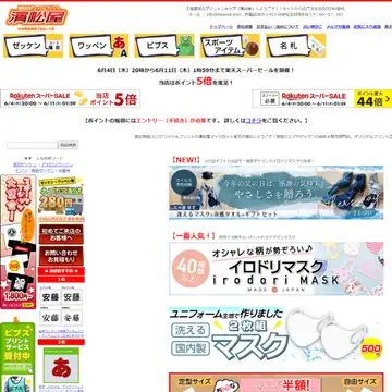 濱松屋
