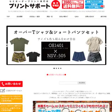プリントサポート