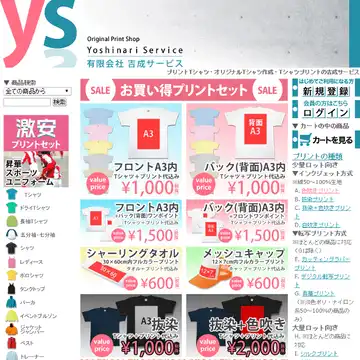 吉成サービス