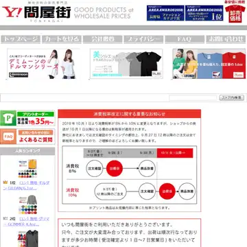 問屋街