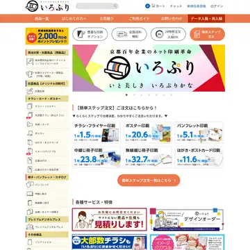 いろぷり