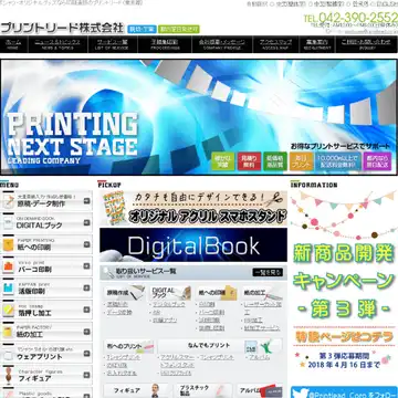 プリントリード株式会社
