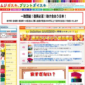 ムジガスキ、プリントダイスキ