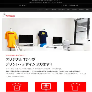 アーティサンズ