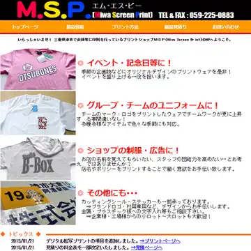 M.S.P. Miwa Screen Print