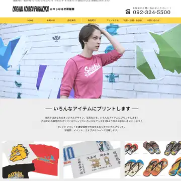 おりじなる工房 福岡