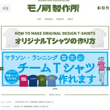 モノ刷製作所
