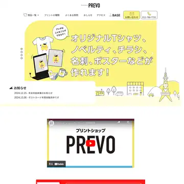プリントショップ プレボ
