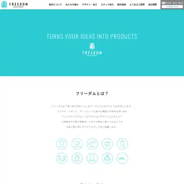 株式会社フリーダム