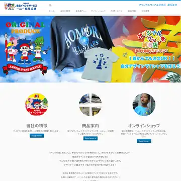 青森イベントサービス