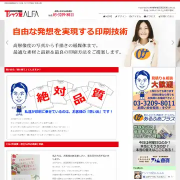 Tシャツ屋あるふあ