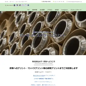 みすヾ捺染
