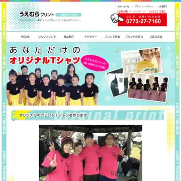 うえむらプリント