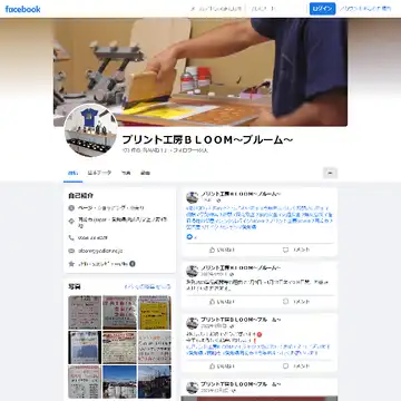 プリント工房BLOOM