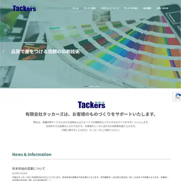 タッカーズ