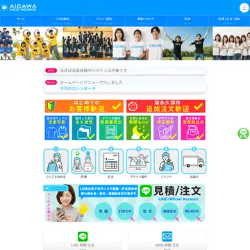 アイカワ ネオワークス