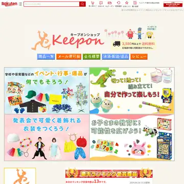 キープオン