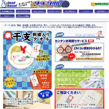 グッドタオル