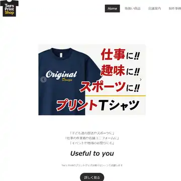 ティーズプリント