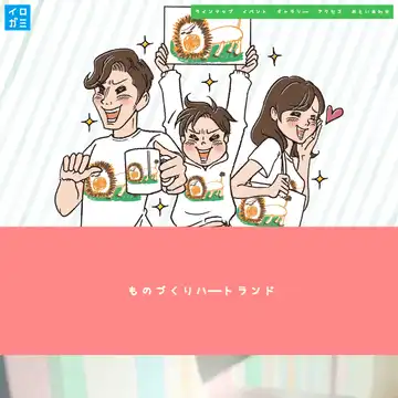 イロガミ 田和山店