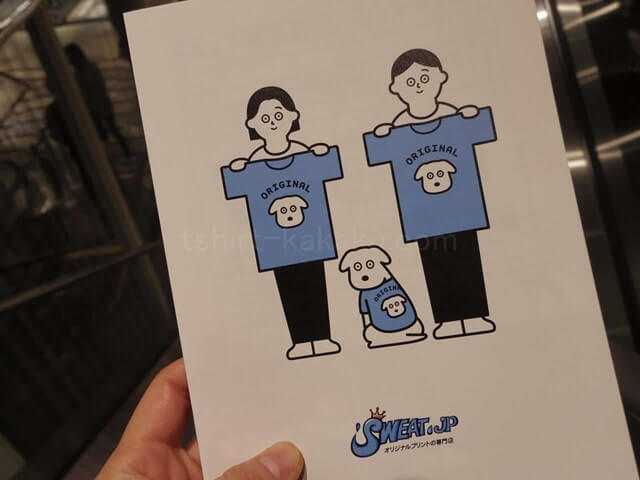 スウェット.jpの店頭チラシ