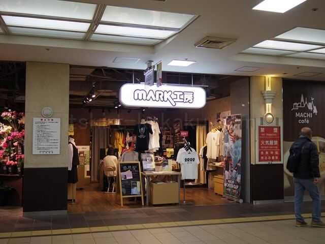 mark工房の外観