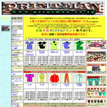 プリントマン