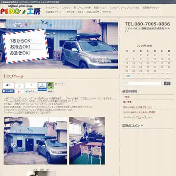 PEKO'S工房