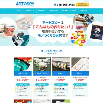 アートコピー