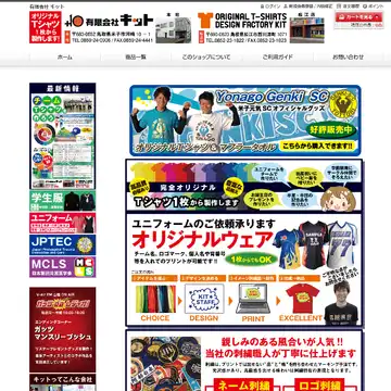 有限会社キット