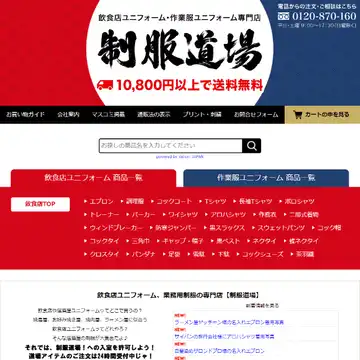 制服道場！