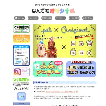 なんでもオリジナル