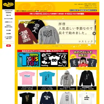 コスミック 南国店