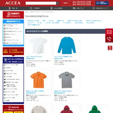 アクセア 秋葉原店